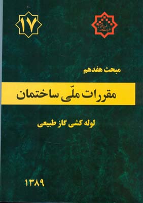 لوله کشی گاز طبیعی